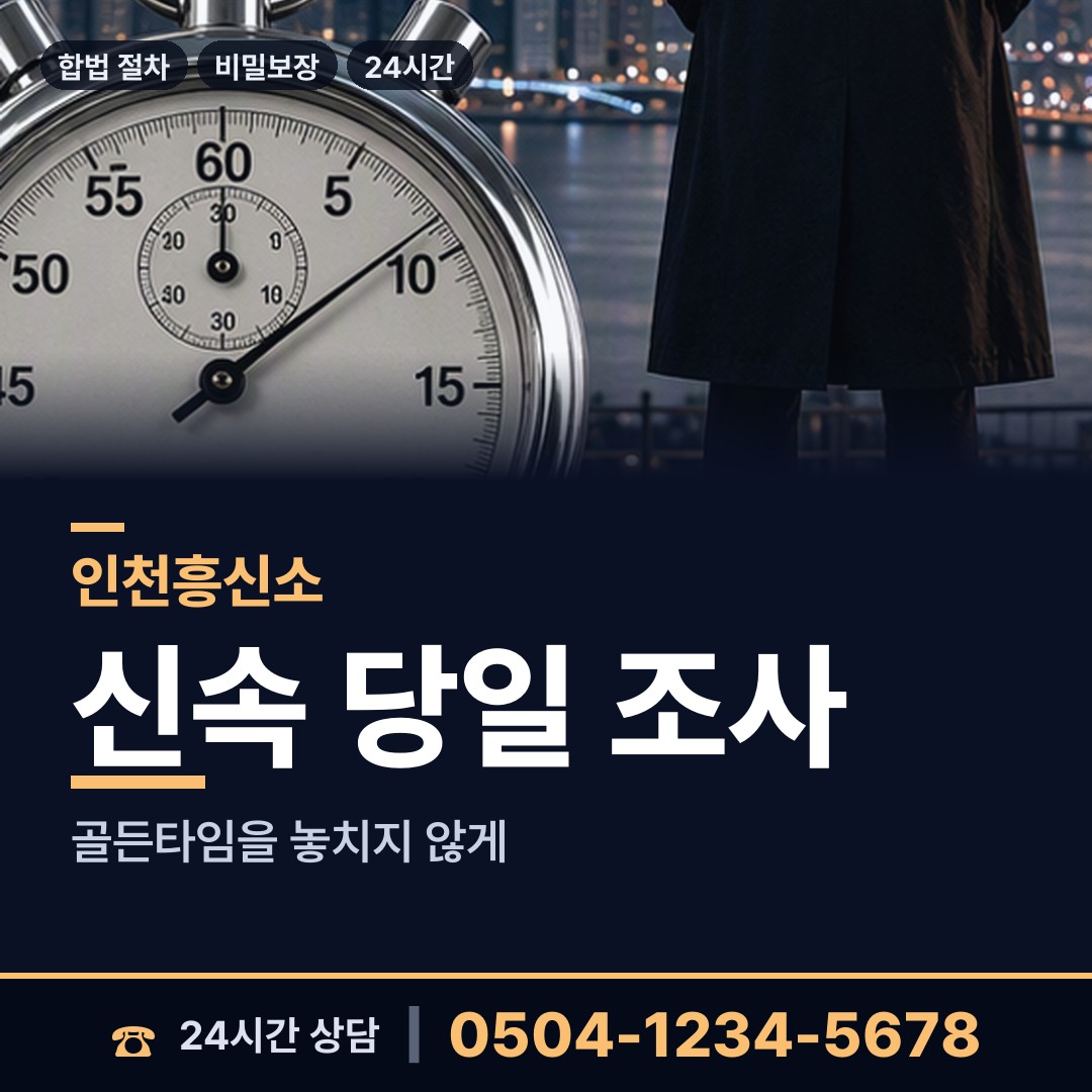 인천 송림3.5동 배우자외도 상담 안내