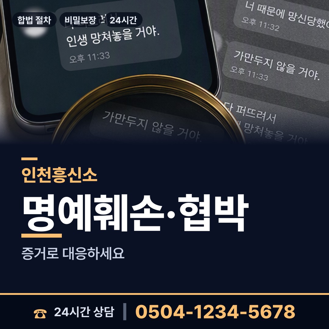 인천 송림3.5동 경쟁사조사 상담 안내