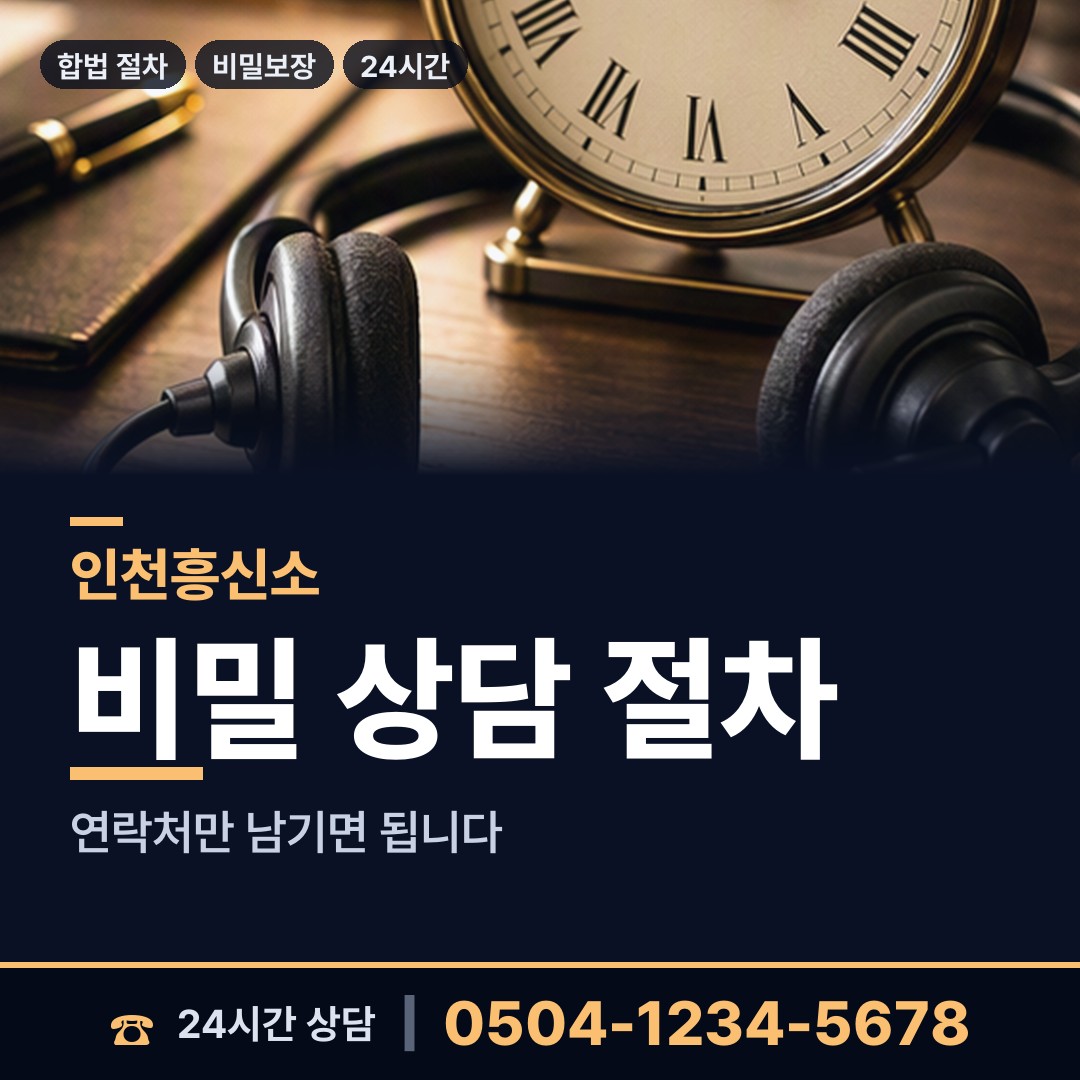 인천 송림3.5동 탐정추천 상담 안내