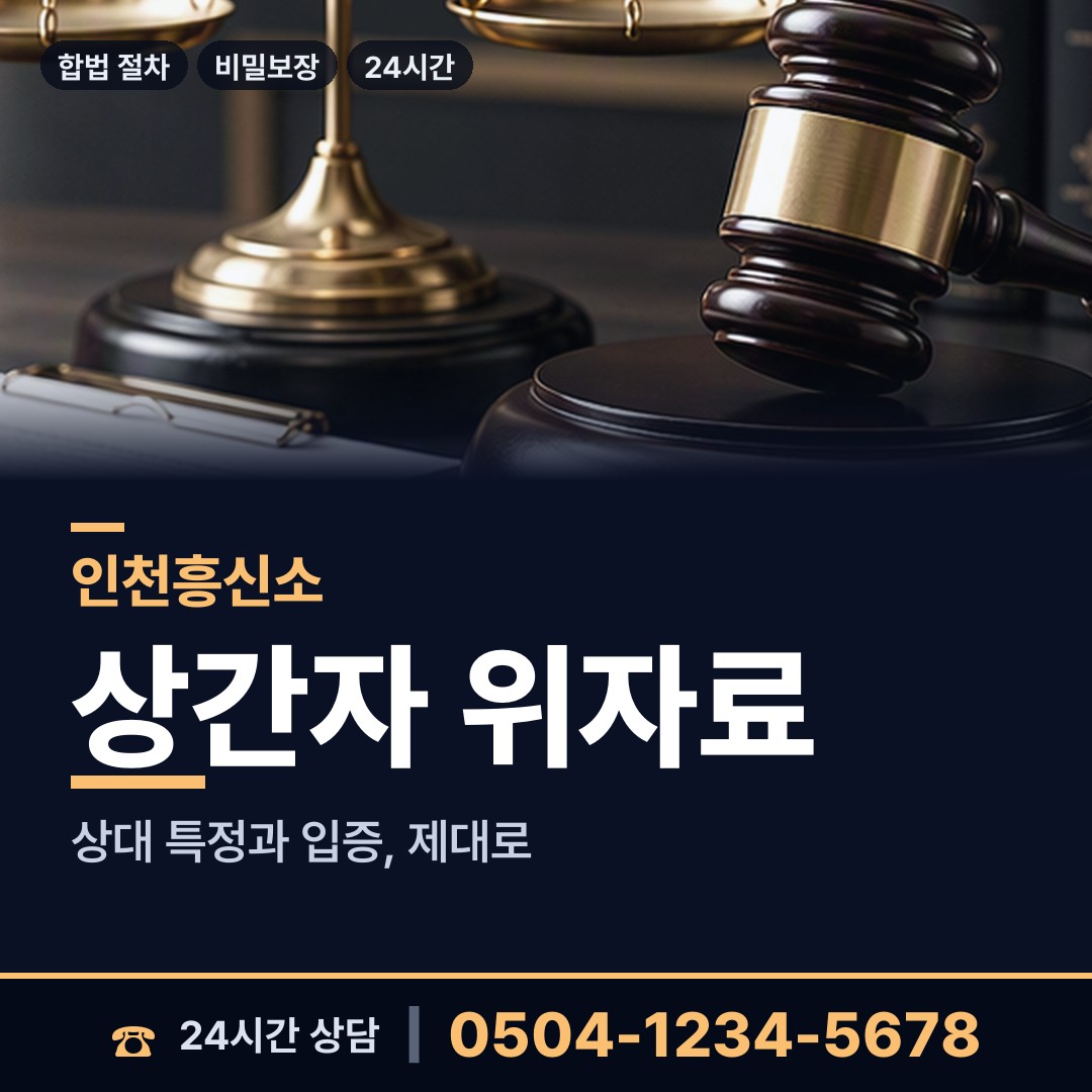 인천 송림3.5동 사설탐정의뢰 상담 안내