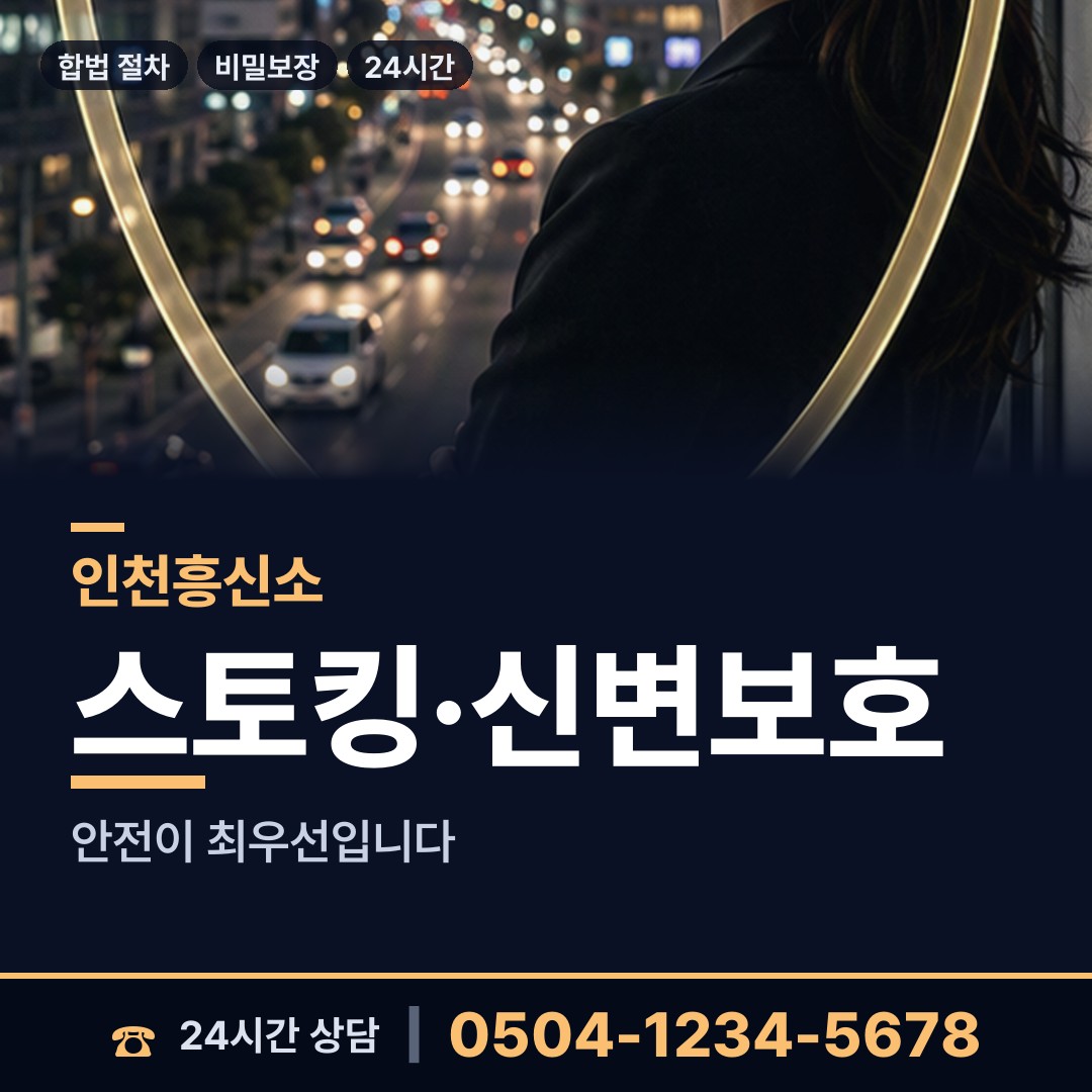 인천 송림3.5동 사설탐정비용 상담 안내