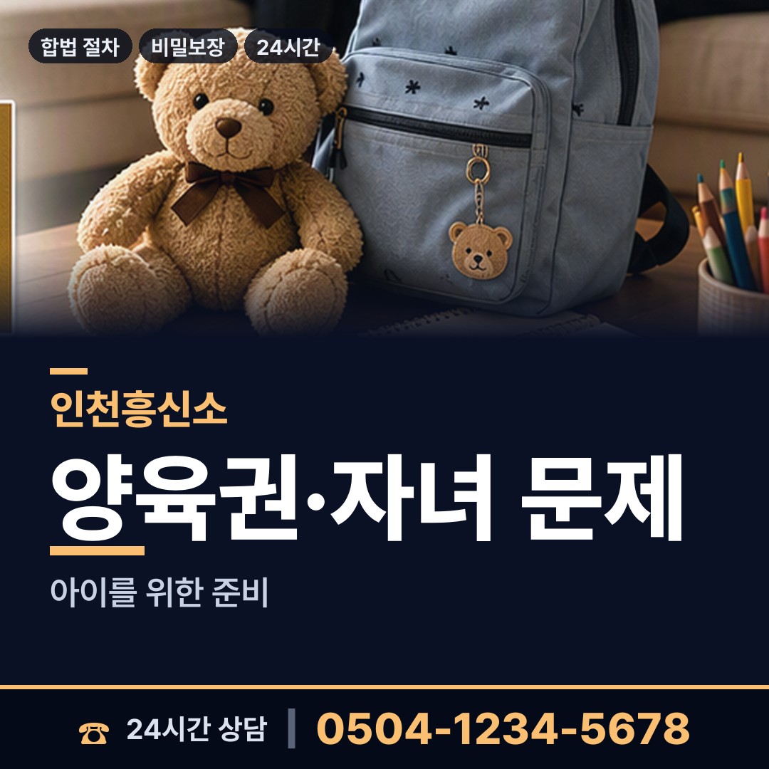 인천 송림3.5동 잠적자찾기 상담 안내